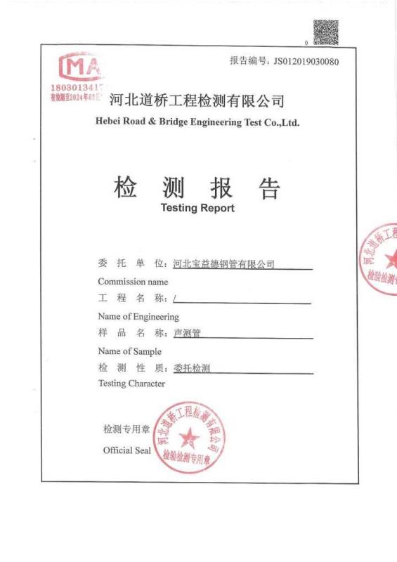 仙桃检测报告