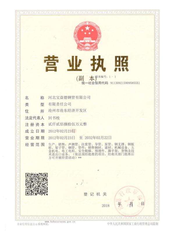 仙桃营业执照
