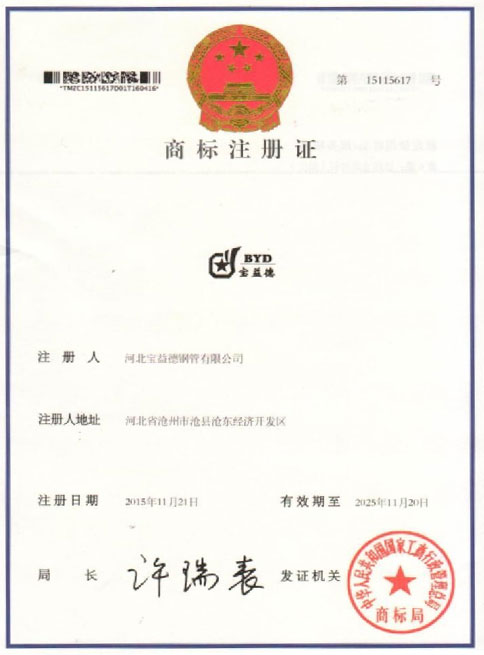 仙桃商标注册证